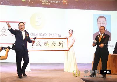 2017 New Year Charity Gala of Shenzhen Lions Club was held news 图4张